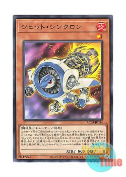 画像1: 日本語版 AC03-JP034 Jet Synchron ジェット・シンクロン (ノーマル)