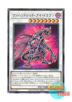 画像1: 日本語版 AC03-JP041 Hundred Eyes Dragon ワンハンドレッド・アイ・ドラゴン (ノーマル)
