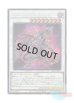 画像1: 日本語版 AC03-JP041 Hundred Eyes Dragon ワンハンドレッド・アイ・ドラゴン (シークレットレア)
