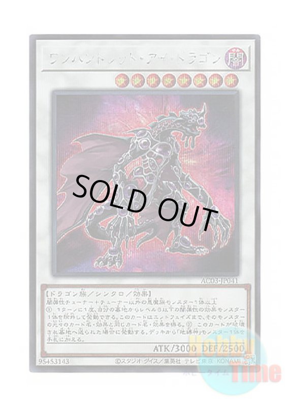 画像1: 日本語版 AC03-JP041 Hundred Eyes Dragon ワンハンドレッド・アイ・ドラゴン (シークレットレア) (1)