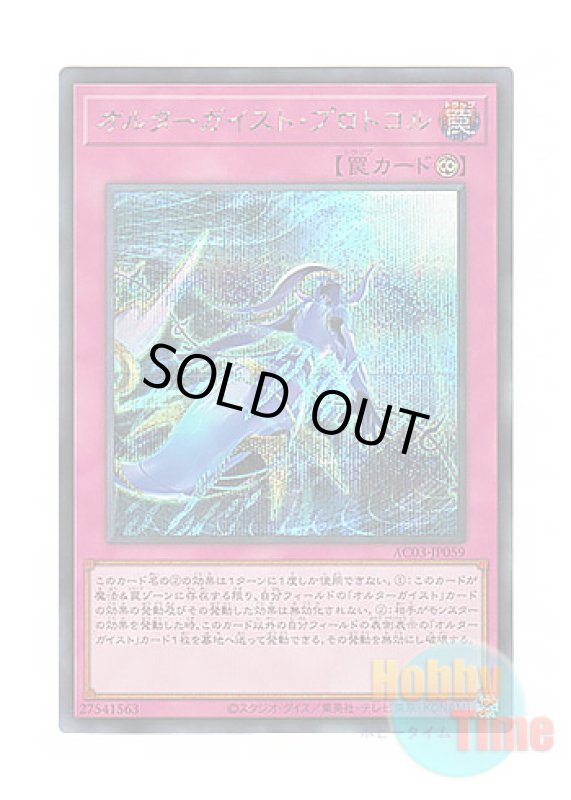 画像1: 日本語版 AC03-JP059 Altergeist Protocol オルターガイスト・プロトコル (シークレットレア) (1)