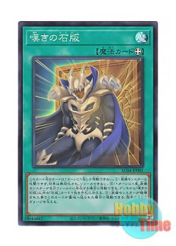 画像1: 日本語版 AC04-JP001 Grief Tablet 嘆きの石版 (スーパーレア)