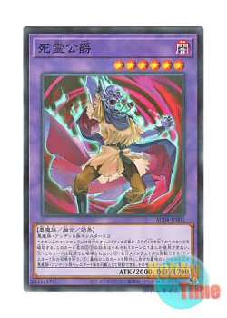 画像1: 日本語版 AC04-JP002 The Duke of Demise 死霊公爵 (ノーマル・パラレル)