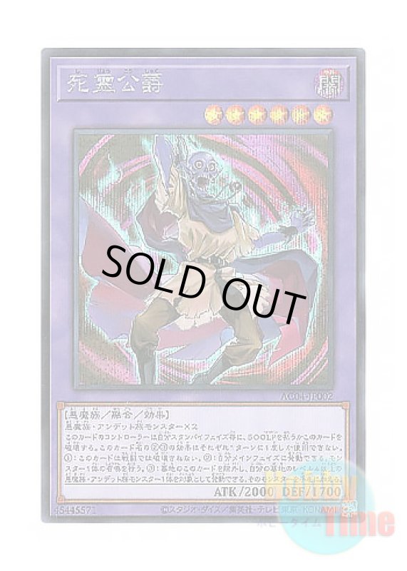 画像1: 日本語版 AC04-JP002 The Duke of Demise 死霊公爵 (シークレットレア) (1)