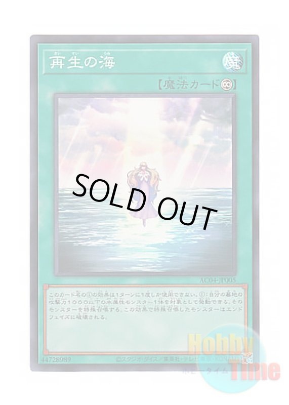 画像1: 日本語版 AC04-JP005 Ocean of Regeneration 再生の海 (スーパーレア) (1)
