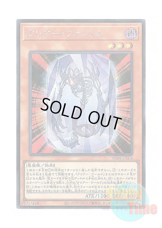 画像1: 日本語版 AC04-JP006 Clear Phantom クリアー・ファントム (シークレットレア) (1)