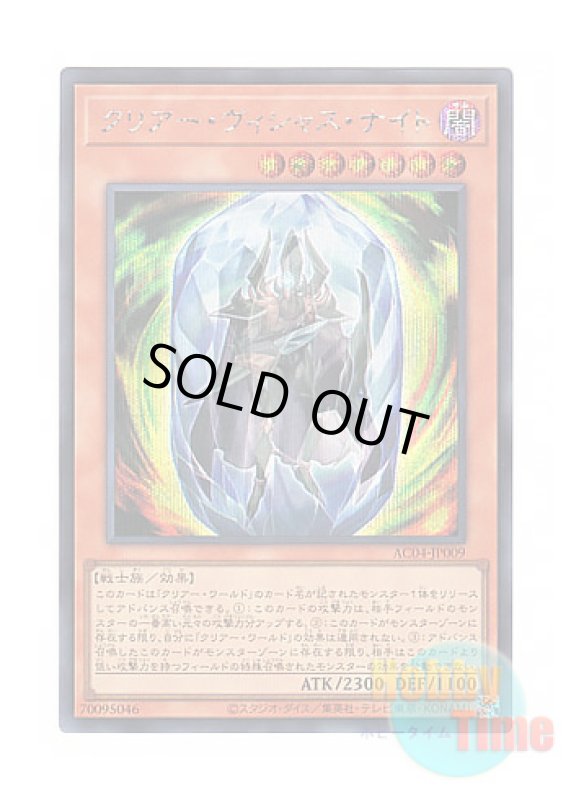 画像1: 日本語版 AC04-JP009 Clear Vicious Knight クリアー・ヴィシャス・ナイト (シークレットレア) (1)