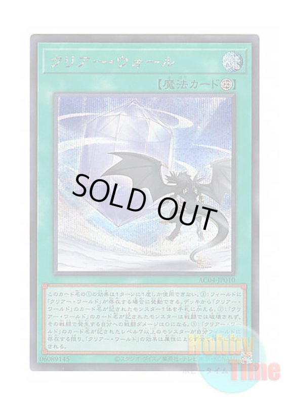 画像1: 日本語版 AC04-JP010 Clear Wall クリアー・ウォール (シークレットレア) (1)