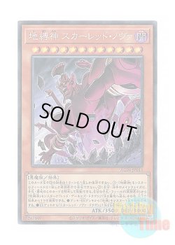 画像1: 日本語版 AC04-JP013 Earthbound Immortal Red Nova 地縛神 スカーレッド・ノヴァ (コレクターズレア)