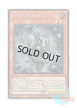 画像1: 日本語版 AC04-JP014 Ancient Gear Statue 古代の機械像 (シークレットレア)