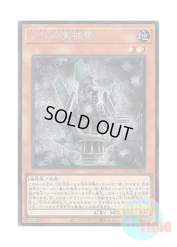 画像1: 日本語版 AC04-JP014 Ancient Gear Statue 古代の機械像 (シークレットレア) (1)