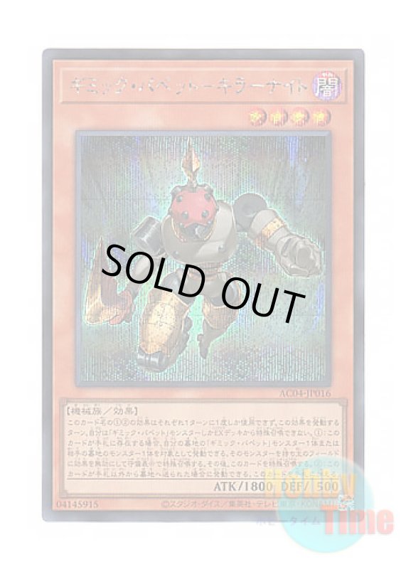 画像1: 日本語版 AC04-JP016 Gimmick Puppet Fiendish Knight ギミック・パペット－キラーナイト (シークレットレア) (1)