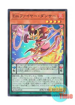 画像1: 日本語版 AC04-JP018 Performage Fire Dancer Emファイヤー・ダンサー (スーパーレア)