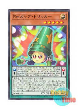 画像1: 日本語版 AC04-JP021 Performage Cup Tricker Emカップ・トリッカー (ノーマル・パラレル)