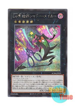 画像1: 日本語版 AC04-JP023 Performage Shadow Maker Em影絵師シャドー・メイカー (シークレットレア)