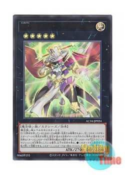 画像1: 日本語版 AC04-JP024 Performage Trapeze High Magician Emトラピーズ・ハイ・マジシャン (ウルトラレア)