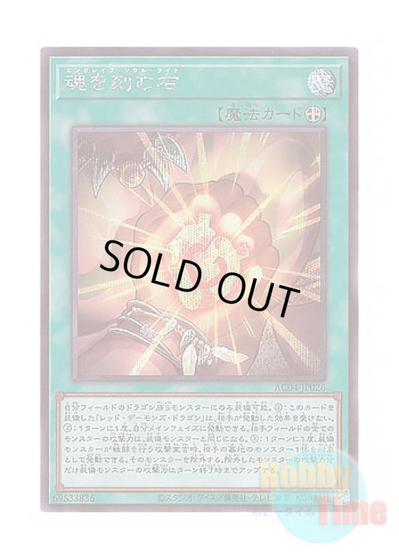 画像1: 日本語版 AC04-JP026 Soul Fist 魂を刻む右 (シークレットレア) (1)