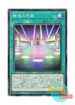 画像1: 日本語版 AC04-JP028 Allure Palace 魅惑の宮殿 (ノーマル)