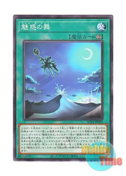 画像1: 日本語版 AC04-JP029 Allure Dance 魅惑の舞 (ノーマル・パラレル)