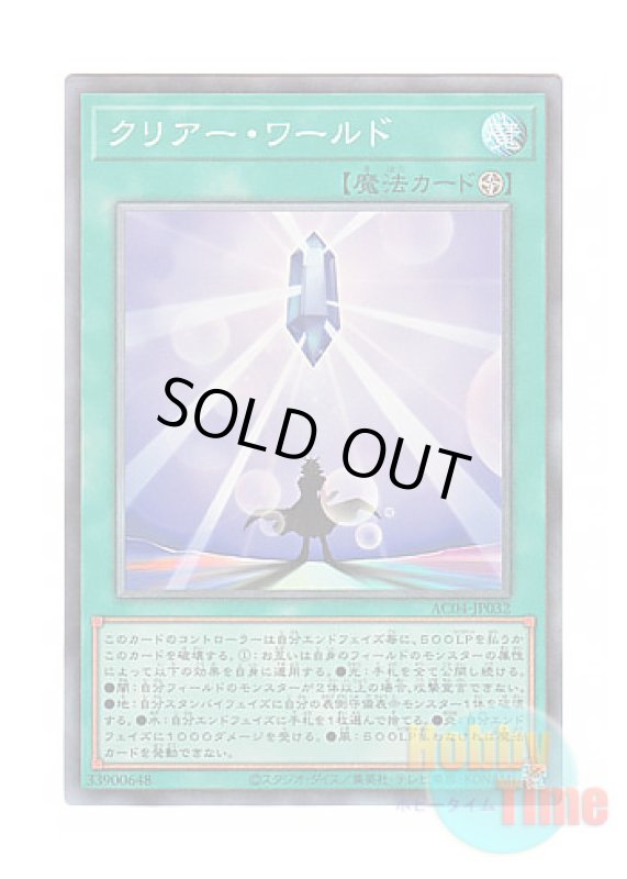 画像1: 日本語版 AC04-JP032 Clear World クリアー・ワールド (コレクターズレア) (1)