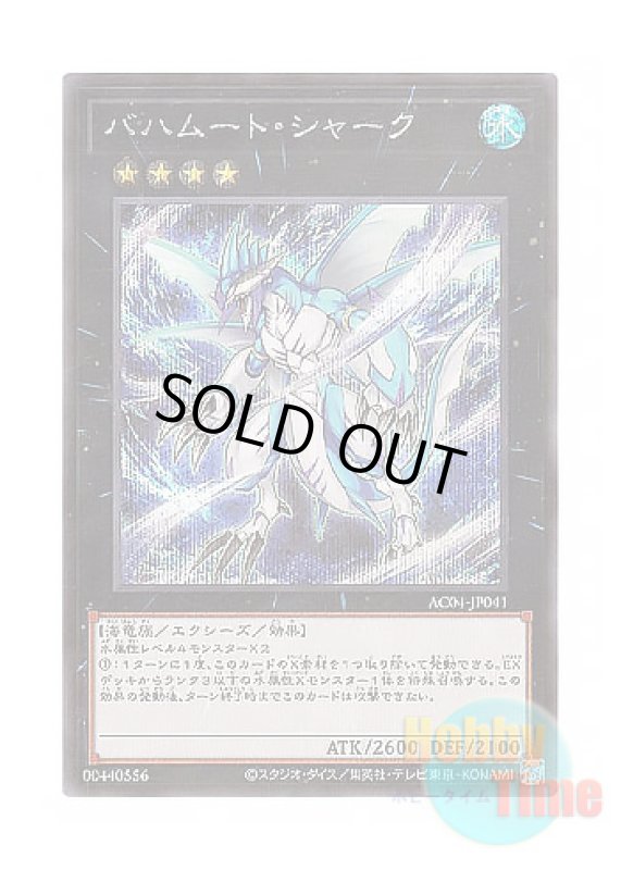 画像1: 日本語版 AC04-JP041 Bahamut Shark バハムート・シャーク (シークレットレア) (1)