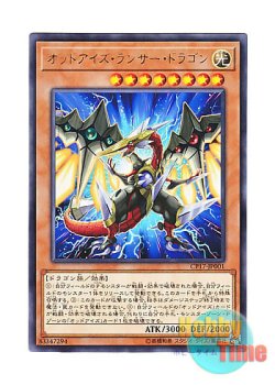 画像1: 日本語版 CP17-JP001 Odd-Eyes Lancer Dragon オッドアイズ・ランサー・ドラゴン (レア)