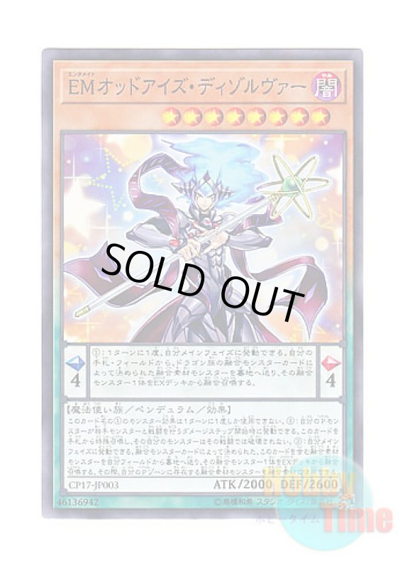 画像1: 日本語版 CP17-JP003 Performapal Odd-Eyes Dissolver EMオッドアイズ・ディゾルヴァー (ノーマル) (1)