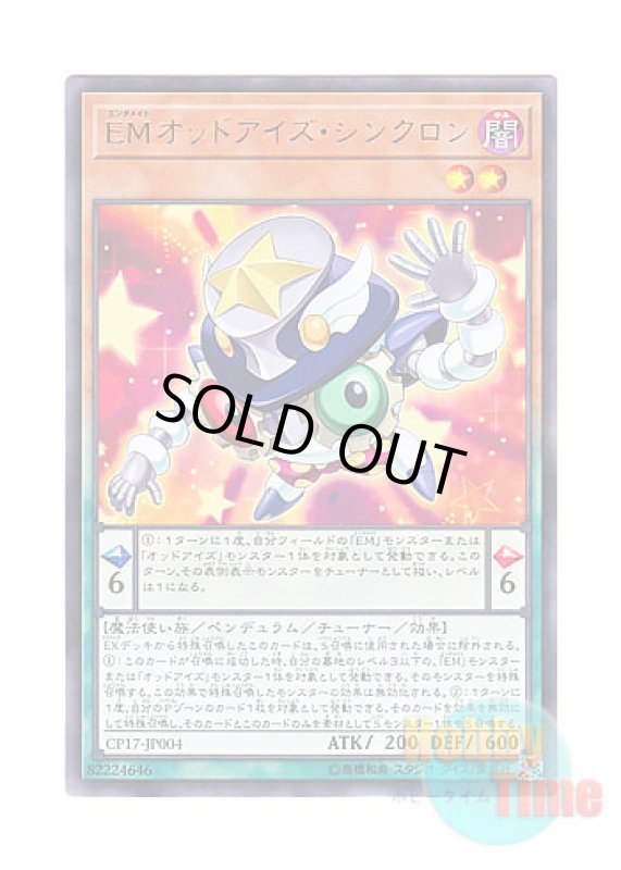 画像1: 日本語版 CP17-JP004 Performapal Odd-Eyes Synchron EMオッドアイズ・シンクロン (レア) (1)