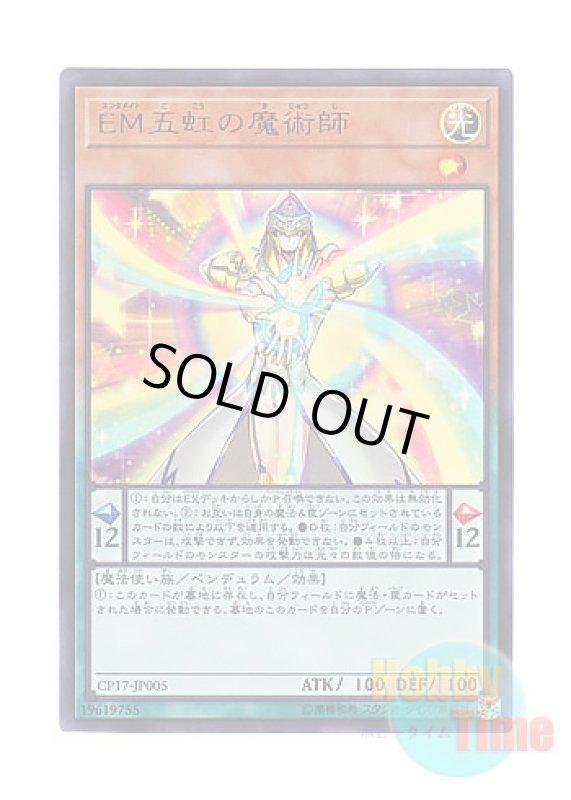 画像1: 日本語版 CP17-JP005 Performapal Five-Rainbow Magician EM五虹の魔術師 (ウルトラレア) (1)