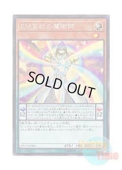 画像1: 日本語版 CP17-JP005 Performapal Five-Rainbow Magician EM五虹の魔術師 (コレクターズレア)