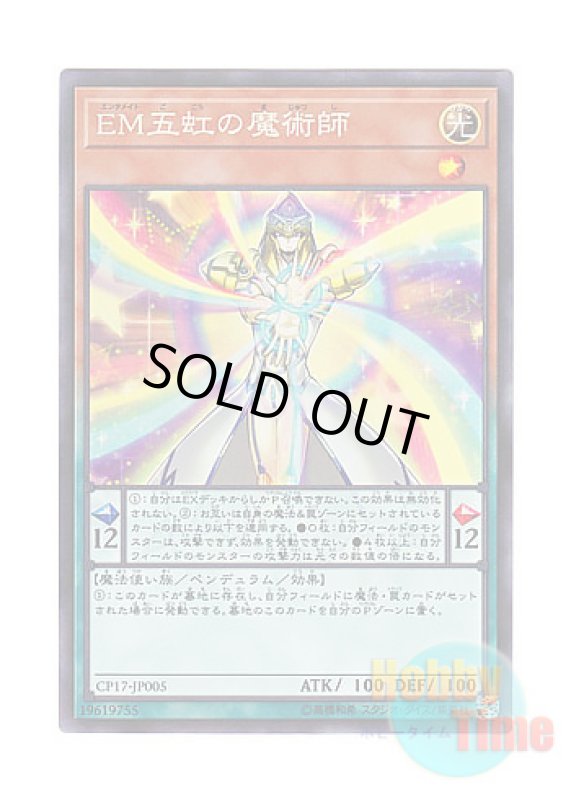 画像1: 日本語版 CP17-JP005 Performapal Five-Rainbow Magician EM五虹の魔術師 (コレクターズレア) (1)