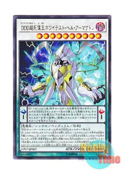 画像1: 日本語版 CP17-JP007 D/D/D Super Doom King Bright Armageddon DDD超死偉王ホワイテスト・ヘル・アーマゲドン (レア)