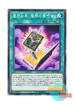 画像1: 日本語版 CP17-JP013 Abyss Script - Abysstainment 魔界台本「魔界の宴タ女」 (ノーマル)