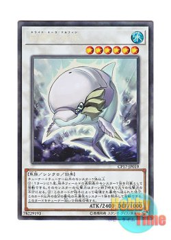 画像1: 日本語版 CP17-JP019 White Aura Dolphin 白闘気海豚 (コレクターズレア)