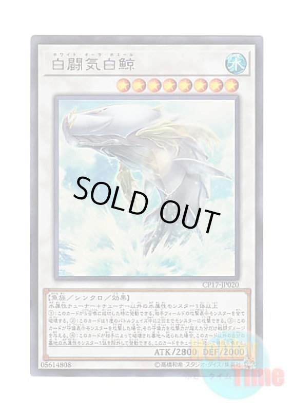 画像1: 日本語版 CP17-JP020 White Aura Whale 白闘気白鯨 (ウルトラレア) (1)