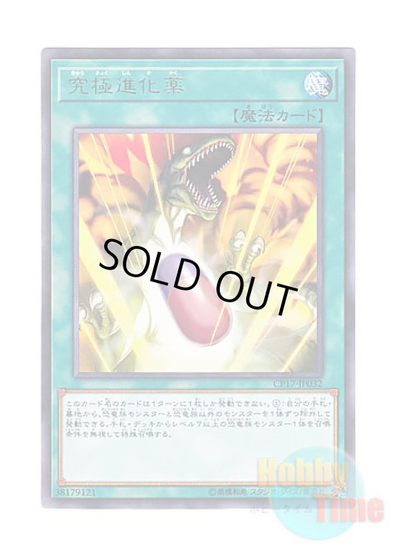 画像1: 日本語版 CP17-JP032 Double Evolution Pill 究極進化薬 (レア) (1)