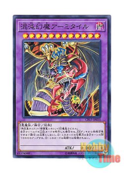 画像1: 日本語版 CP17-JP035 Armityle the Chaos Phantom 混沌幻魔アーミタイル (ノーマル)