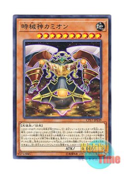 画像1: 日本語版 CP17-JP039 Kamion, the Timelord 時械神カミオン (ノーマル)