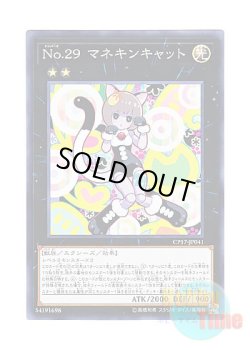 画像1: 日本語版 CP17-JP041 Number 29: Mannequin Cat No.29 マネキンキャット (ノーマル)