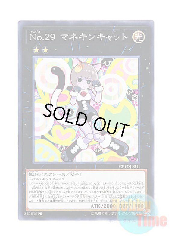 画像1: 日本語版 CP17-JP041 Number 29: Mannequin Cat No.29 マネキンキャット (ノーマル) (1)