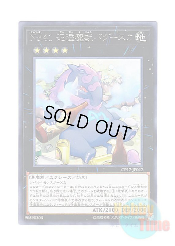 画像1: 日本語版 CP17-JP042 Number 41: Bagooska the Terribly Tired Tapir No.41 泥睡魔獣バグースカ (レア) (1)