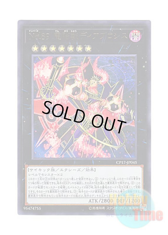 画像1: 日本語版 CP17-JP045 Number 89: Diablosis the Mind Hacker No.89 電脳獣ディアブロシス (ウルトラレア) (1)