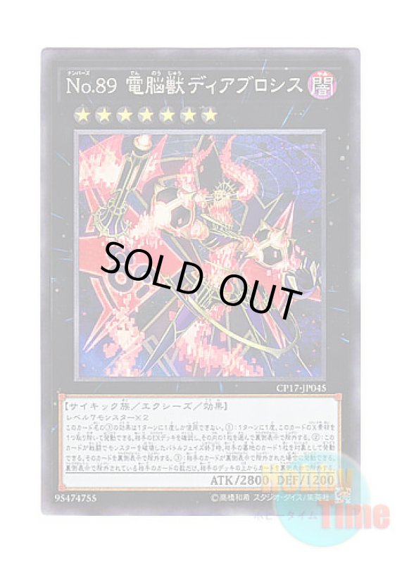 画像1: 日本語版 CP17-JP045 Number 89: Diablosis the Mind Hacker No.89 電脳獣ディアブロシス (コレクターズレア) (1)