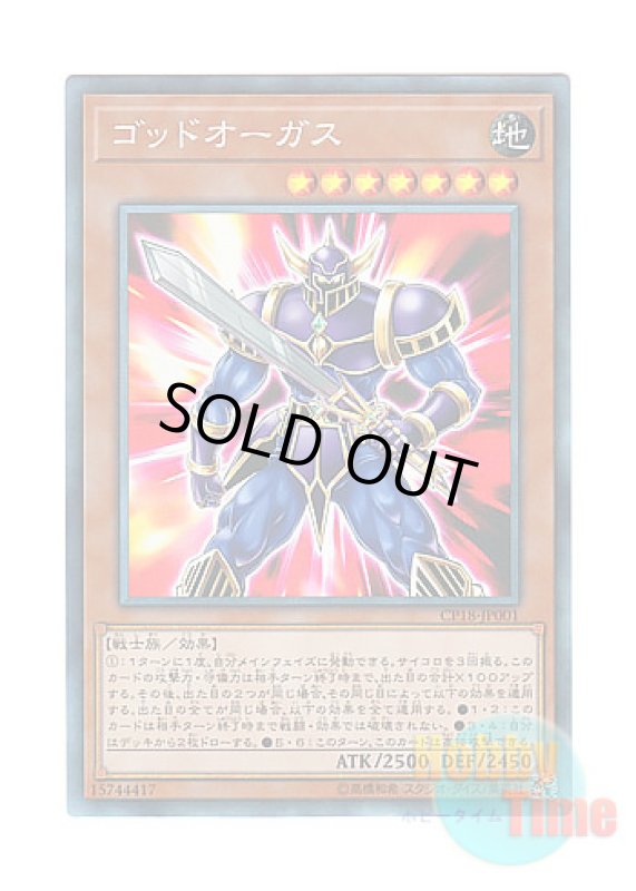 画像1: 日本語版 CP18-JP001 Orgoth the Relentless ゴッドオーガス (コレクターズレア) (1)