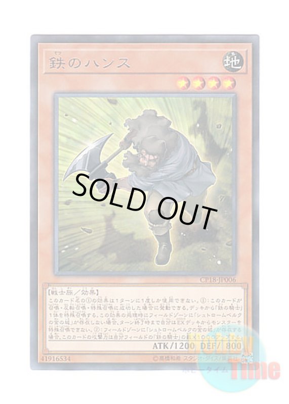 画像1: 日本語版 CP18-JP006 Iron Hans 鉄のハンス (レア) (1)