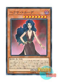 画像1: 日本語版 CP18-JP009 Hexe Trude ヘクサ・トルーデ (ノーマル)