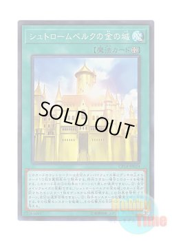 画像1: 日本語版 CP18-JP010 Golden Castle of Stromberg シュトロームベルクの金の城 (スーパーレア)