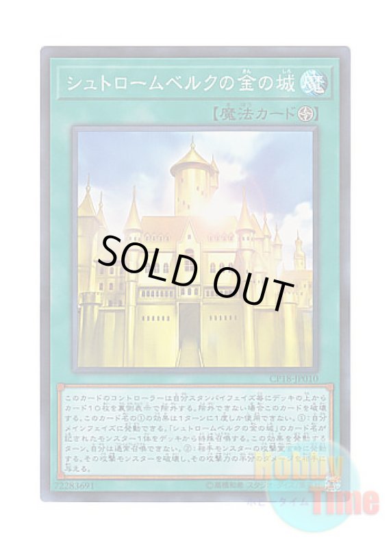 画像1: 日本語版 CP18-JP010 Golden Castle of Stromberg シュトロームベルクの金の城 (スーパーレア) (1)