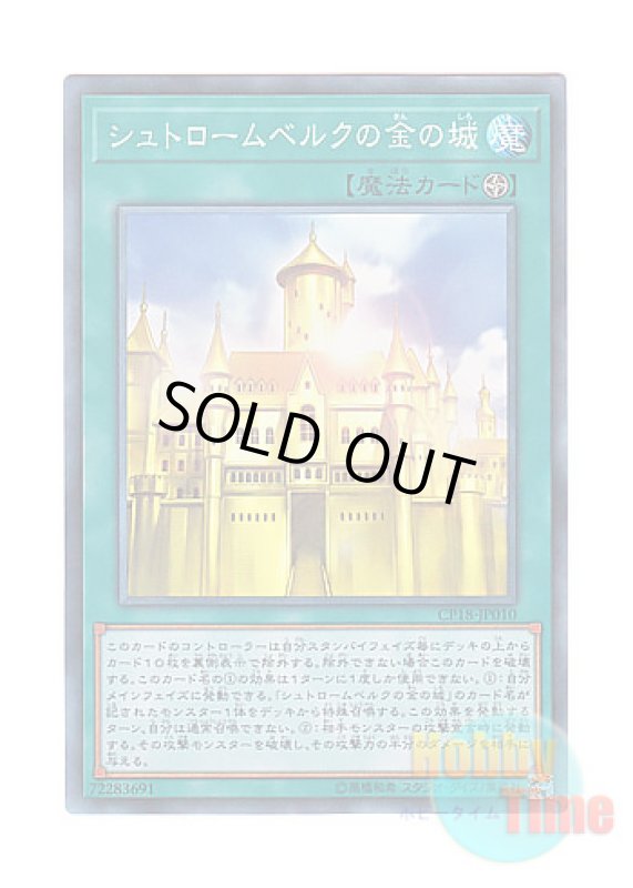 画像1: 日本語版 CP18-JP010 Golden Castle of Stromberg シュトロームベルクの金の城 (コレクターズレア) (1)