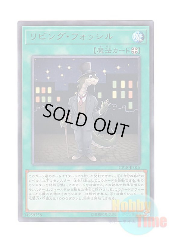 画像1: 日本語版 CP18-JP015 Living Fossil リビング・フォッシル (レア) (1)